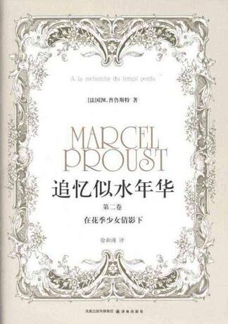 《追憶似水年華》小說(shuō)簡(jiǎn)介推薦理由、讀后感