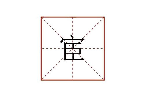 宦怎么讀