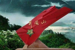 毛澤東西江月井岡山帶拼音版