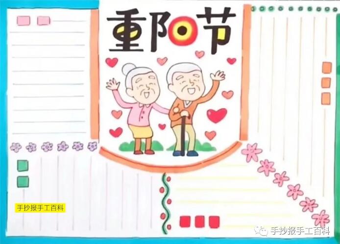 重陽(yáng)節(jié)手抄報(bào)圖片簡(jiǎn)單易畫