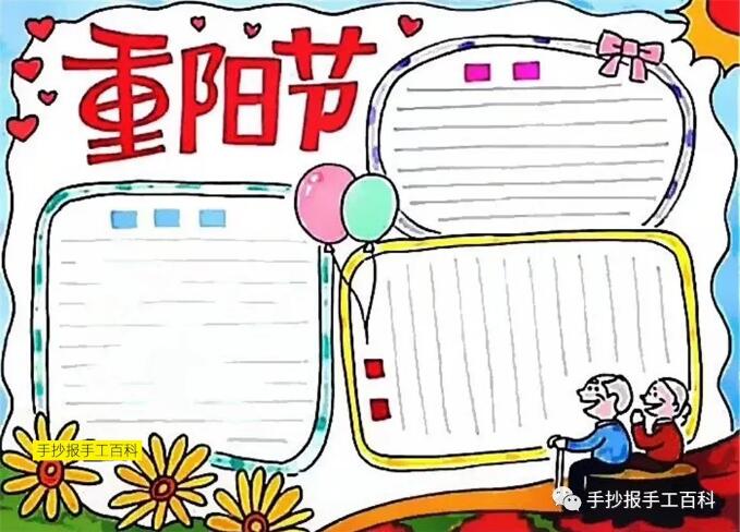 重陽(yáng)節(jié)手抄報(bào)圖片簡(jiǎn)單易畫