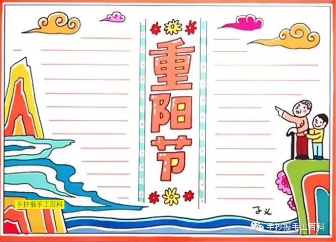 重陽(yáng)節(jié)手抄報(bào)圖片簡(jiǎn)單易畫