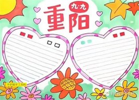 重陽節(jié)手抄報圖片簡單易畫（30p）