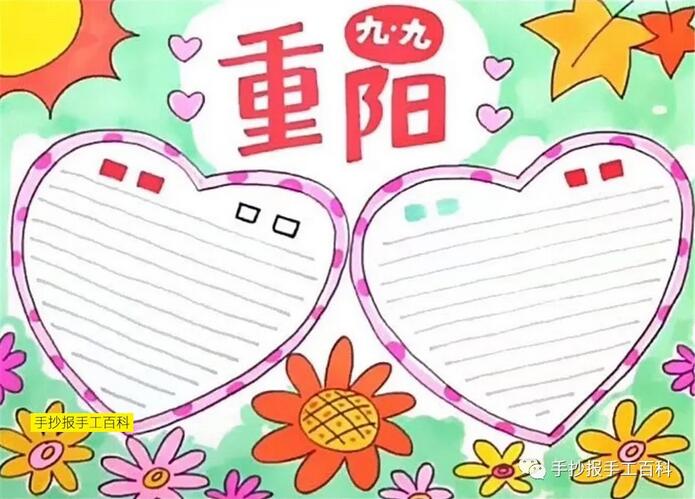 重陽(yáng)節(jié)手抄報(bào)圖片簡(jiǎn)單易畫