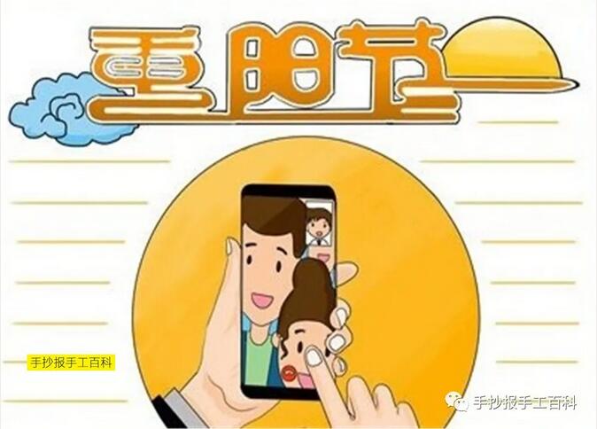 重陽(yáng)節(jié)手抄報(bào)圖片簡(jiǎn)單易畫