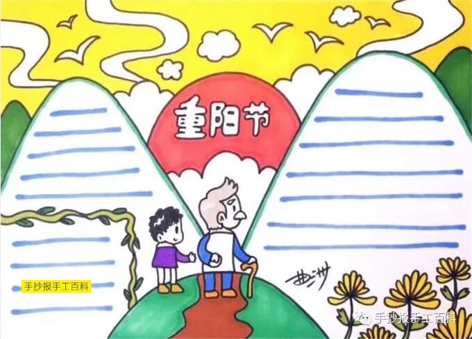 重陽(yáng)節(jié)手抄報(bào)圖片簡(jiǎn)單易畫