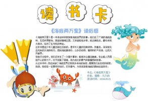 31款讀書卡片圖片大全電子模板