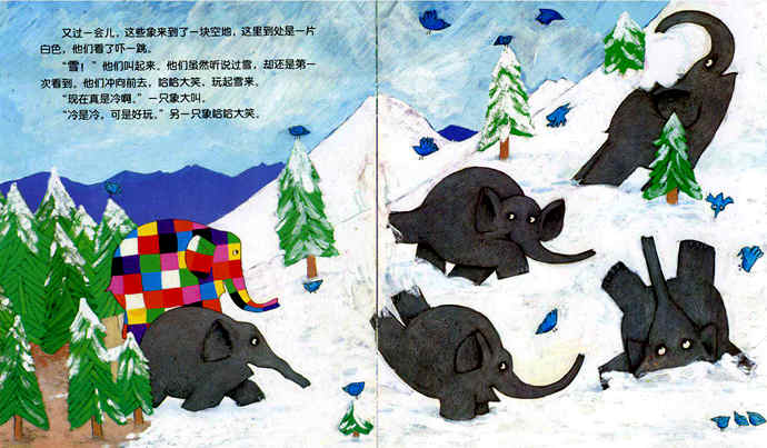 花格子大象艾瑪繪本《艾瑪打雪仗》