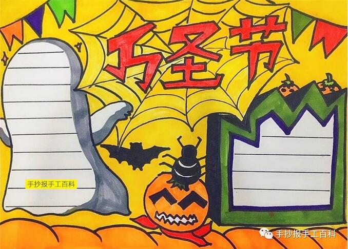 萬圣節(jié)英語手抄報圖片