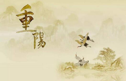 重陽節(jié)的來歷由來簡介