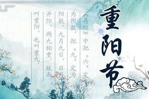重陽節(jié)的來歷由來簡介
