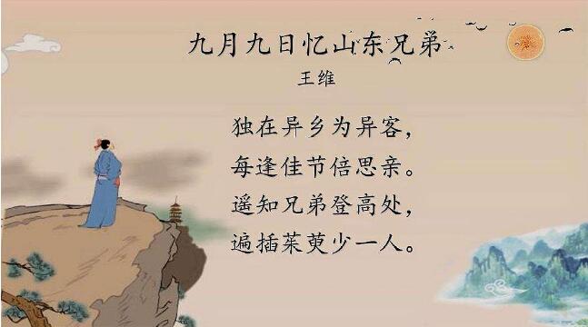 關(guān)于重陽節(jié)的詩句