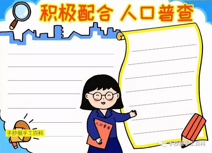 2020第七次人口普查手抄報(bào)