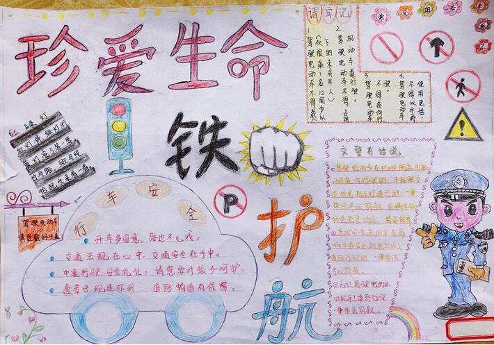 珍愛生命手抄報(bào)內(nèi)容圖片好看又簡(jiǎn)單