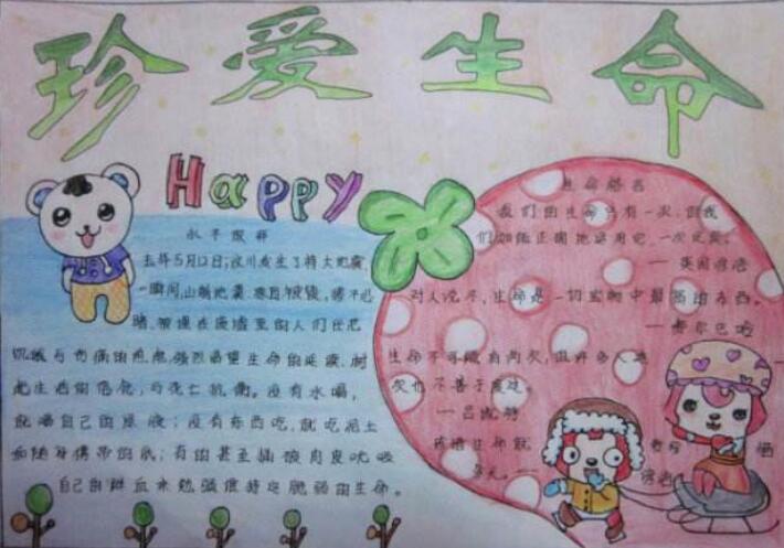 珍愛生命手抄報(bào)內(nèi)容圖片好看又簡(jiǎn)單