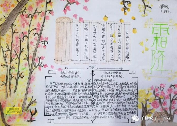24節(jié)氣霜降手抄報(bào)圖片