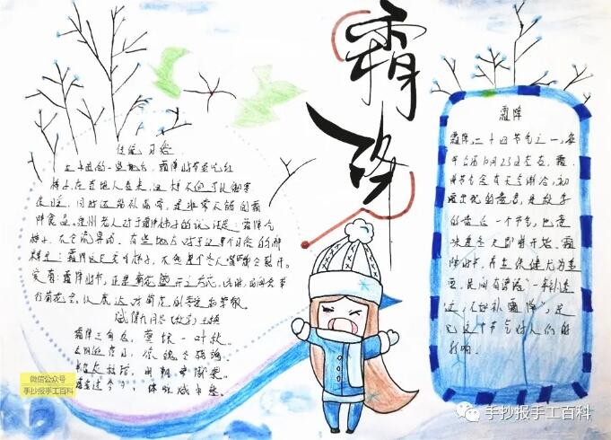 24節(jié)氣霜降手抄報(bào)圖片