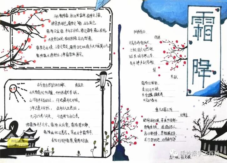 24節(jié)氣霜降手抄報(bào)圖片