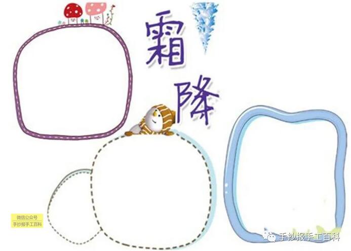 24節(jié)氣霜降手抄報(bào)圖片