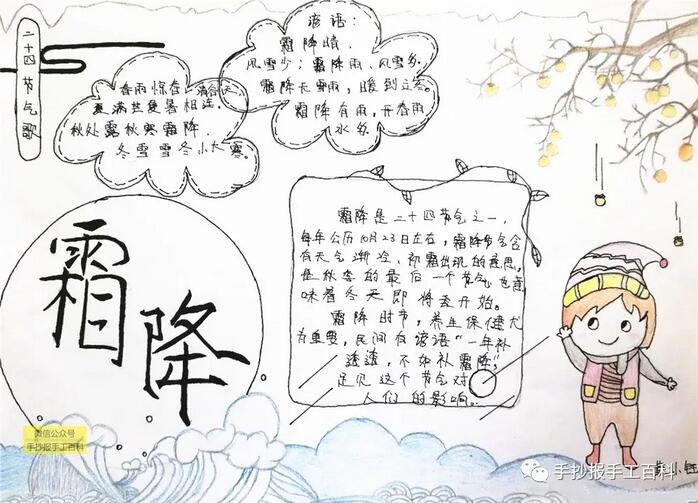 24節(jié)氣霜降手抄報(bào)圖片