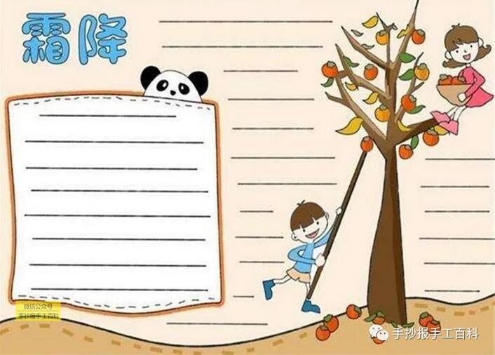 24節(jié)氣霜降手抄報(bào)圖片