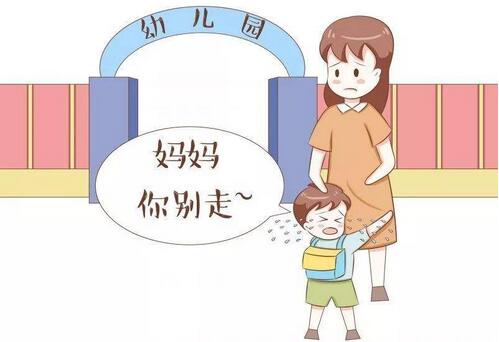 孩子在幼兒園磕碰、生病不想上學(xué)，該怎么辦？