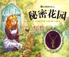 《秘密花園》讀后感200字