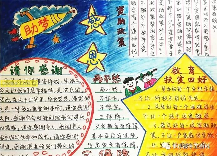 扶貧日扶貧攻堅手抄報圖片