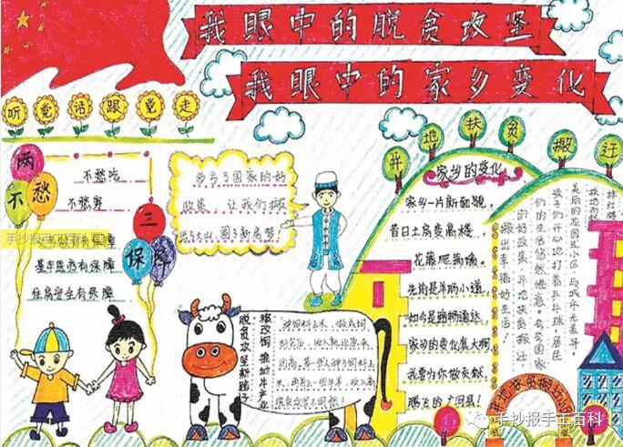 扶貧日扶貧攻堅手抄報圖片