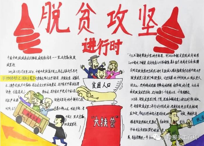 扶貧日扶貧攻堅手抄報圖片