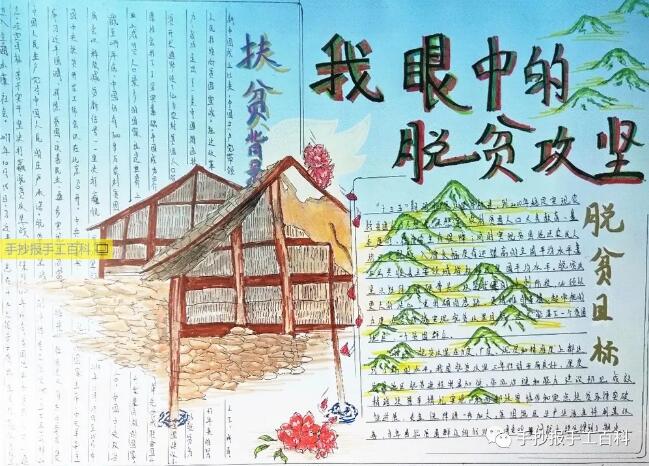 扶貧日扶貧攻堅手抄報圖片