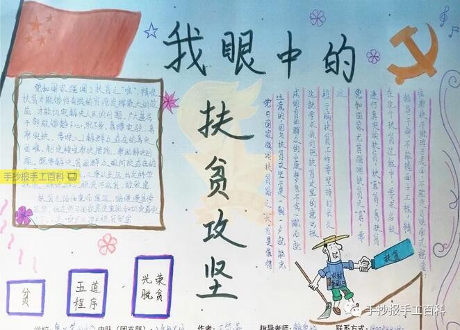 扶貧日扶貧攻堅手抄報圖片