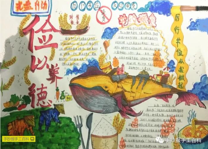 厲行節(jié)約反對(duì)浪費(fèi)手抄報(bào)圖片
