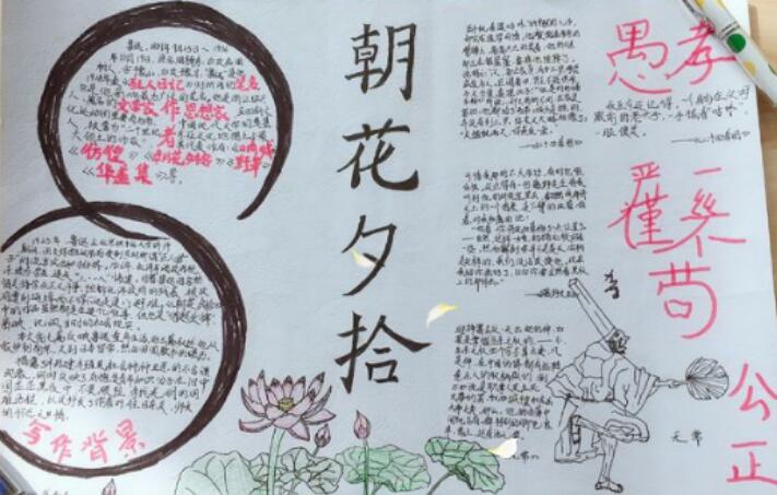 朝花夕拾手抄報初一