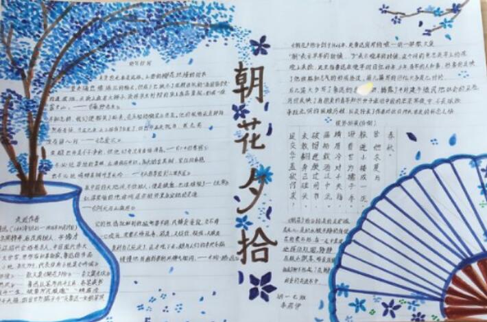 朝花夕拾手抄報初一