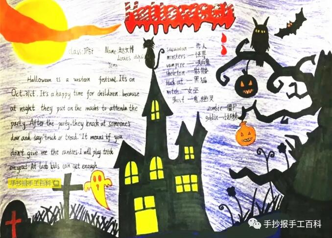 萬圣節(jié)手抄報圖片中等難度篇