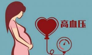 妊娠高血壓怎么引起的