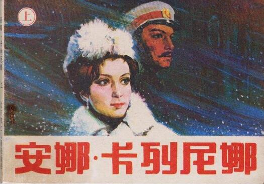 《安娜卡列尼娜》讀后感600字
