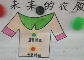 未來(lái)的衣服作文400字