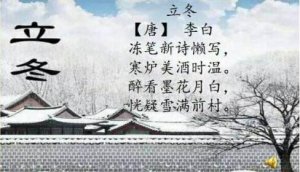 李白立冬古詩帶拼音版