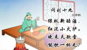 白居易問(wèn)劉十九古詩(shī)帶拼音版