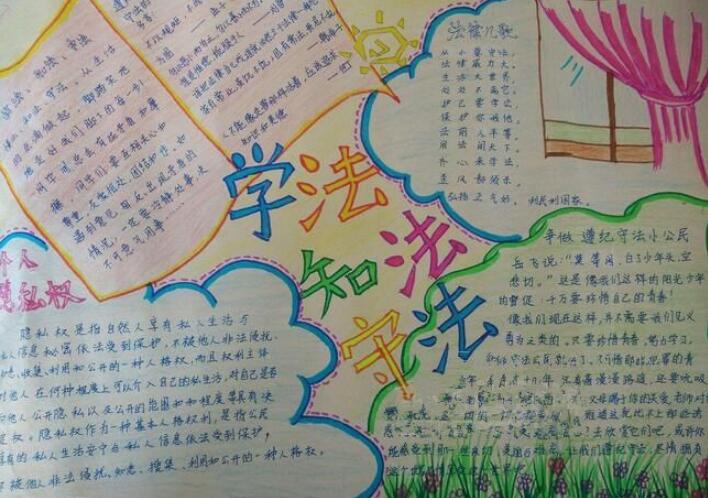 小學(xué)生遵紀(jì)守法手抄報(bào)內(nèi)容圖片