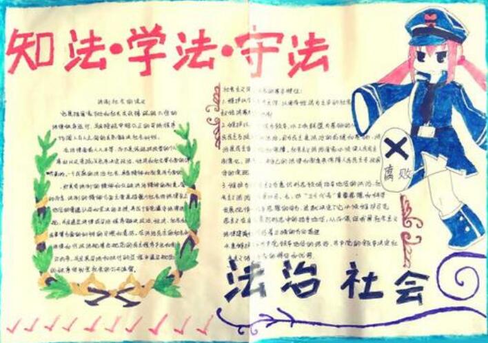 小學(xué)生遵紀(jì)守法手抄報(bào)內(nèi)容圖片