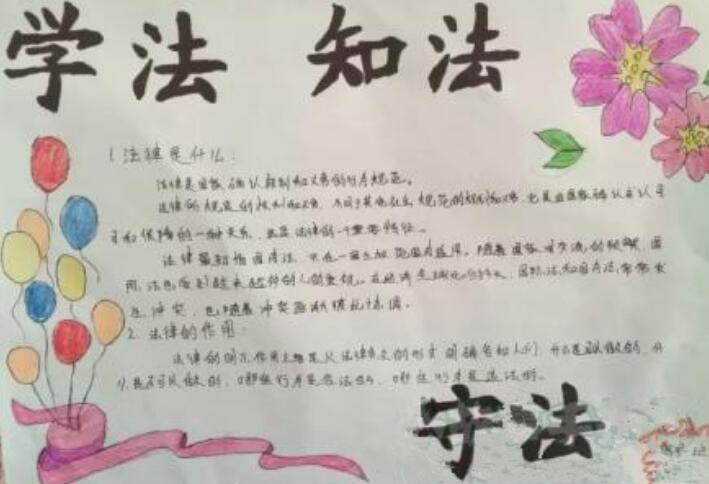 小學(xué)生遵紀(jì)守法手抄報(bào)內(nèi)容圖片