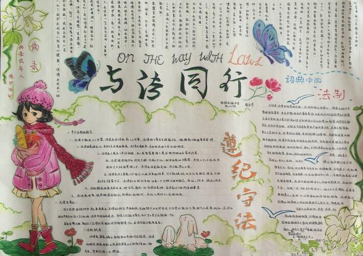 小學(xué)生遵紀(jì)守法手抄報(bào)內(nèi)容圖片