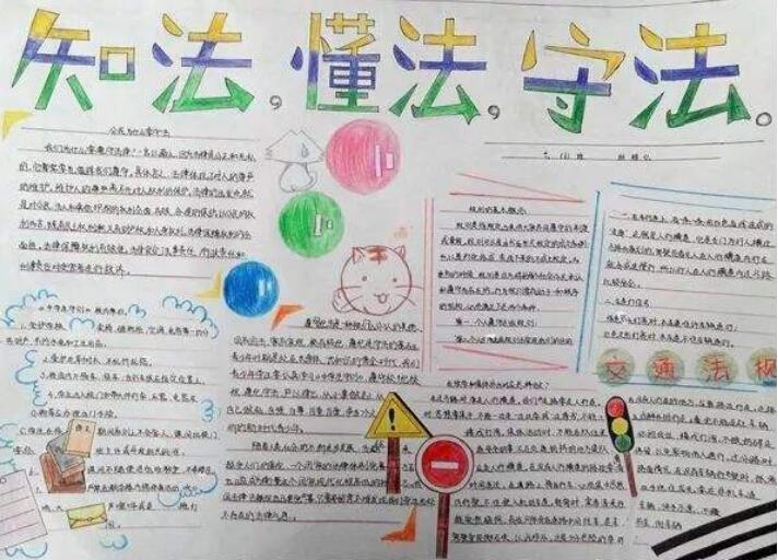 小學(xué)生遵紀(jì)守法手抄報(bào)內(nèi)容圖片