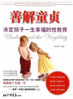 兒童性教育書單:兒童性教育啟蒙叢書推薦