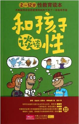 兒童性教育書單:兒童性教育啟蒙叢書推薦