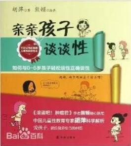 兒童性教育書單:兒童性教育啟蒙叢書推薦