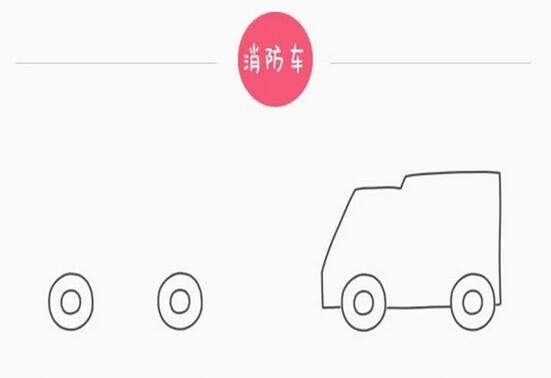 幾種消防車簡(jiǎn)筆畫(huà)畫(huà)法圖片